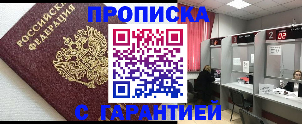 прописка в квартире в Заречном